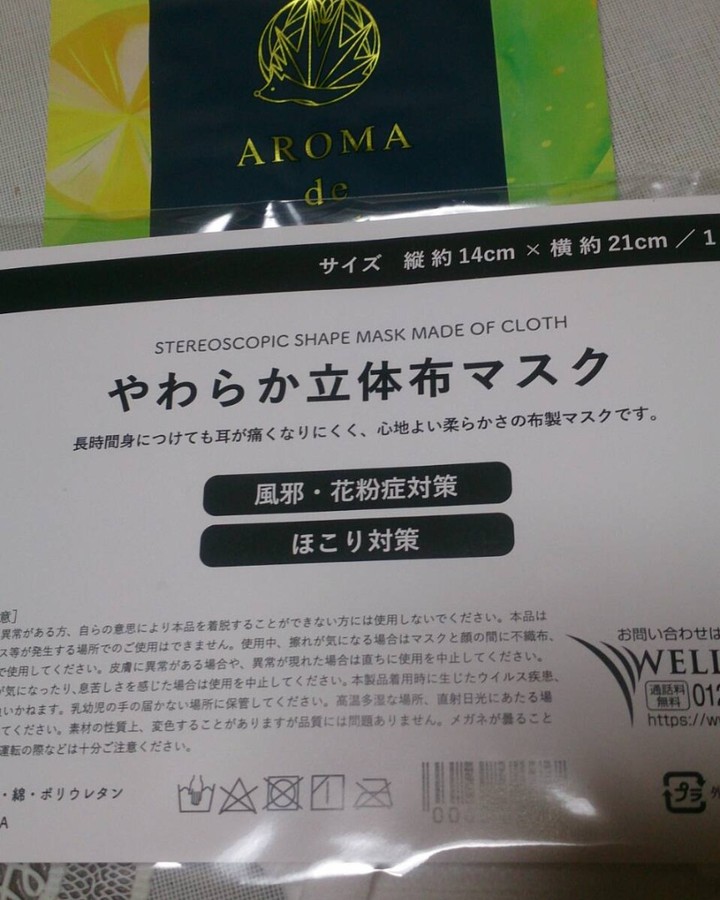 口コミ投稿：#アロマdeマスク #アロマデマスク #AROMAdemask #マスク生活を快適に #ベルガモット …