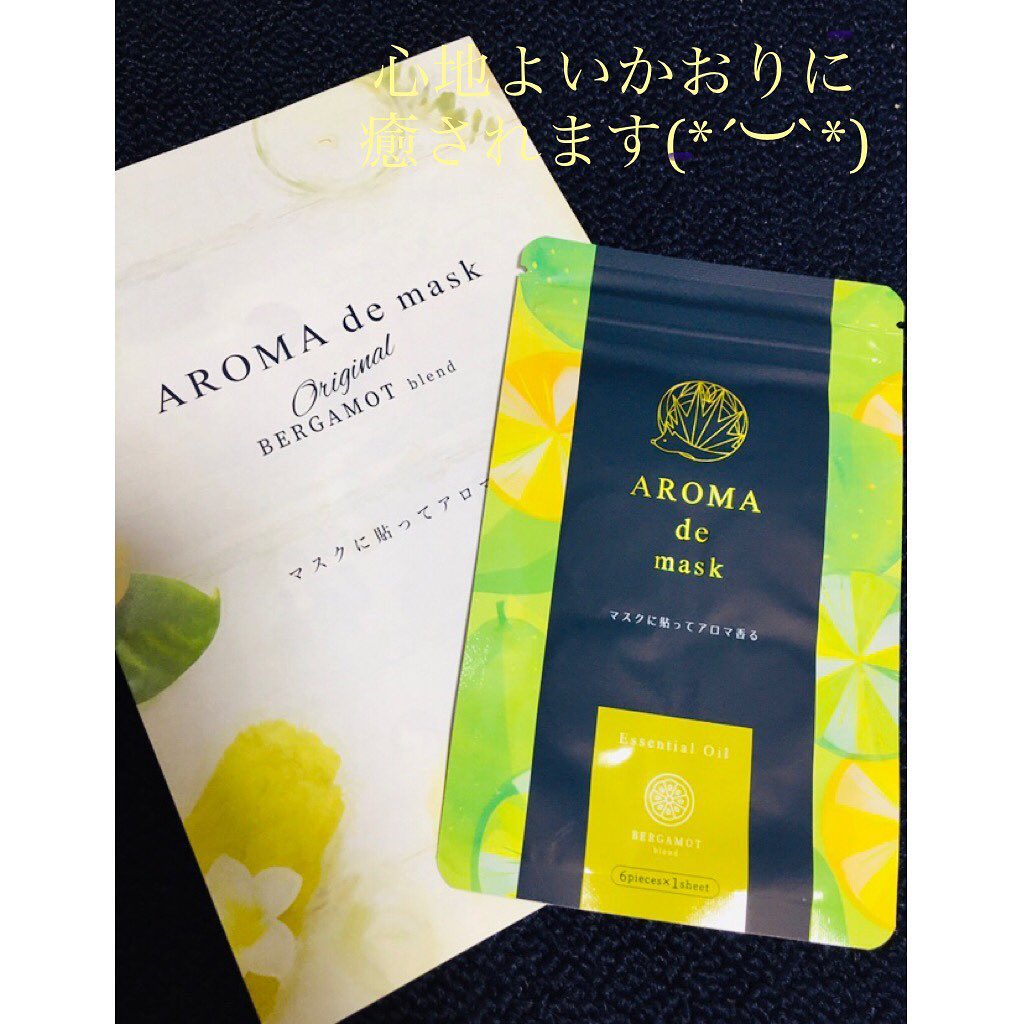 口コミ投稿：ちょっぴり気分転換。柑橘系の香りがいまの気分。#アロマdeマスク #アロマデマスク #…