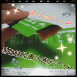 🍏🥬🍇ずーっと気になってた【黒糖抹茶青汁寒天ジュレ】ついに今回ご縁を頂きました💖緑色を基調とした目を引くデザインのパッケージで結構大きいサイズ！スティック状のジュレ…のInstagram画像