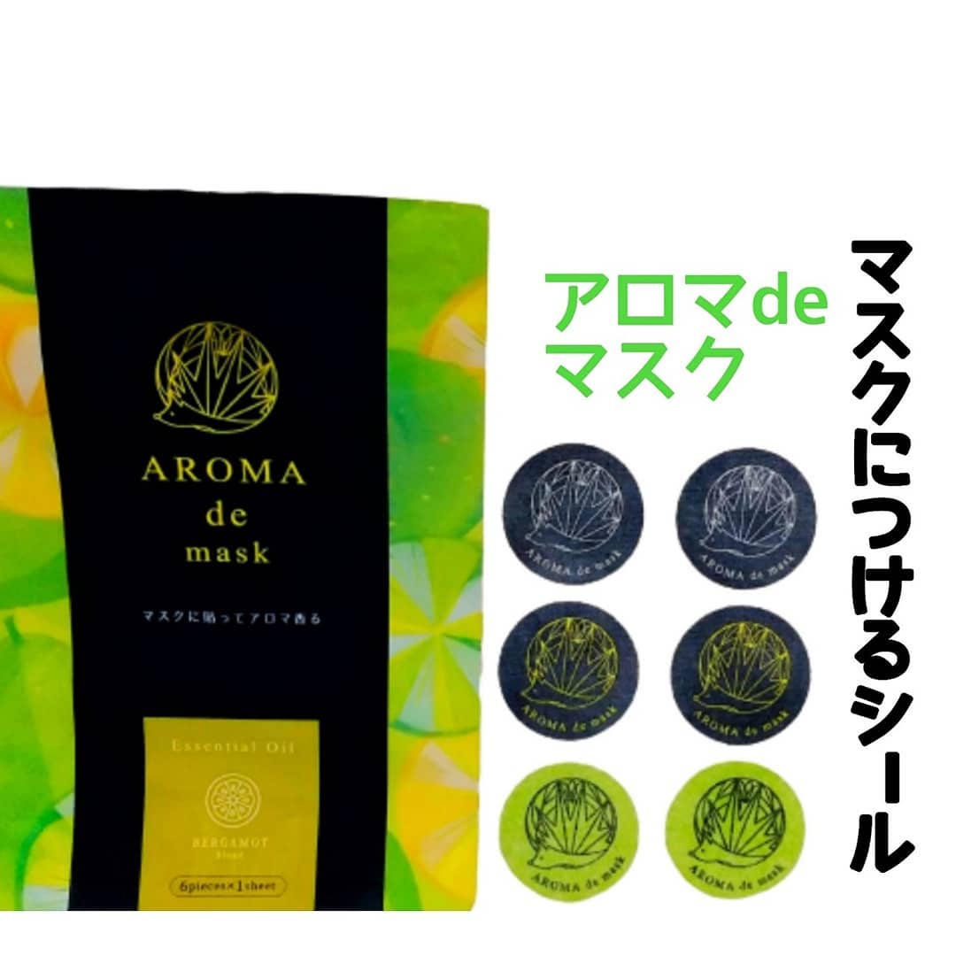 口コミ投稿：.マスク生活で気分がた落ち⤵でも、これを付ければ気分爽快♥️♥️.マスクにシール貼るだ…