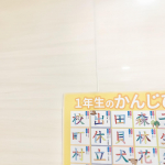 ♡ㅤㅤㅤㅤㅤㅤㅤㅤㅤㅤㅤㅤㅤ最近、漢字に興味津々の娘𓂃𓂂𖡼.ㅤㅤㅤㅤㅤㅤㅤㅤㅤㅤㅤㅤㅤ1年生で習う漢字のポスターを一度お風呂場の壁に貼ったら、毎晩貼るのをリクエストされるように◡̈⃝✩…のInstagram画像