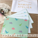 𓂃 𖤣⚲⌂𖡡𖥧𖥣﻿﻿﻿今日は息子が初めて自分の上着にお名前シールを貼ってみたよ☺︎︎﻿貼ったのは【ナマエノアトリエ』の﻿⋆⸜⸜ノンアイロンお名前シールブック⸝⸝⋆﻿…のInstagram画像