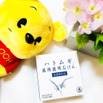 今回ご紹介するのは「薬用ハトムギ透明石けん」です♪ハトムギは穀類の中でも栄養価が高く、美容にかかせないアミノ酸が豊富に含まれていますよ！そして、こちらの石鹸はマスクによる不快感やダメージ肌「肌ア…のInstagram画像
