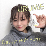 これ1本でうるっと全身キレイ✨多機能バーム『URUMIE』☑︎１本３役のオーガニックバーム🌱①ヘアバームパサついたり広がった髪をスティックで簡単に艶髪に♡まとめ髪の後れ…のInstagram画像