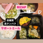 チャーちゃ🎶チャーちゃんでお馴染みRIZAP様より低糖質／高タンパクフード#サポートミール２週間セットをモニターさせて頂きました✨素晴らしいご縁に感謝します✧˖°⌖…のInstagram画像