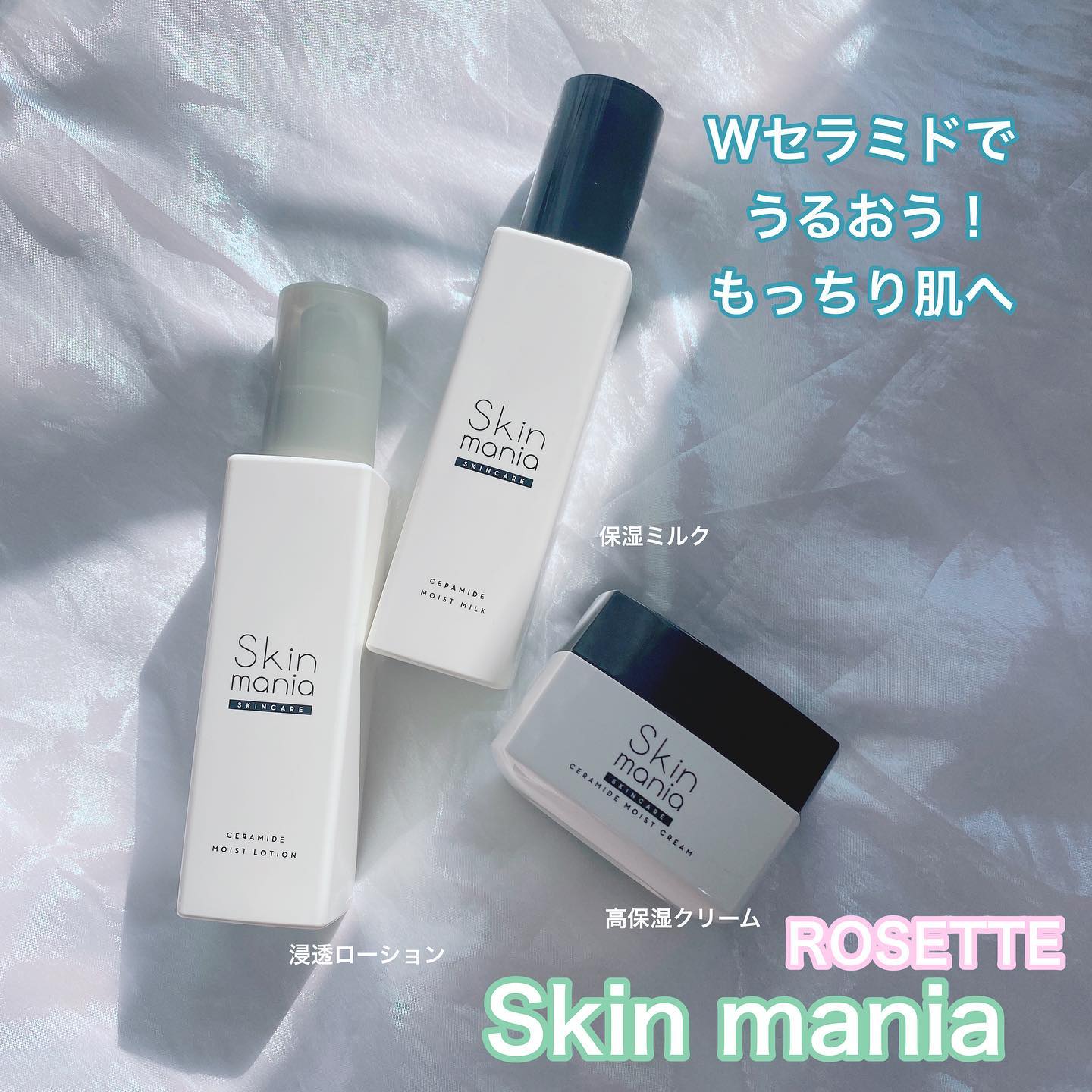 口コミ投稿：ロゼットSkin maniaセラミド浸透ローション120ml ¥1200+tax保湿ミルク120ml ¥1200+ta…