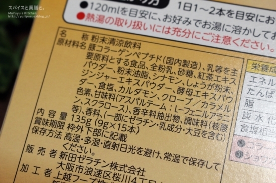 口コミ：【温活・美活】巡りサポートの「ほっとコラーゲン」（ニッタバイオ）で冷え対策。の画像（4枚目）