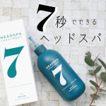7秒でできるヘッドスパ！韓国の美容液トリートメントを体験HEADSPA7は7秒置くだけで頭皮と髪のサロン品質のケアができるトリートメント。髪を補修する加水分解シルクがへんだんに使われ、…のInstagram画像