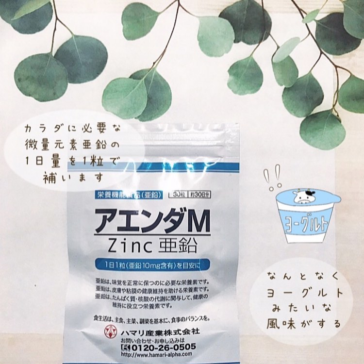 口コミ投稿：#ハマリ産業株式会社 さまの#スーパーミネラル亜鉛サプリ #アエンダM をお試しさせて…
