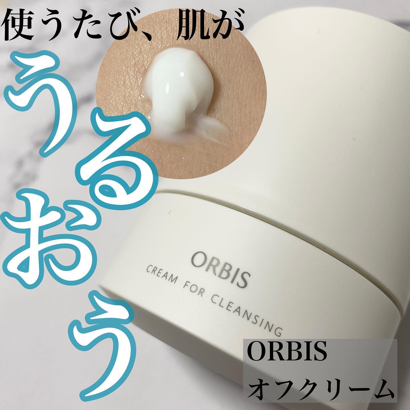 口コミ投稿：・・@orbis_jp 🌿オルビスオフクリーム🌿・見ない日がない程人気のオルビスのクレンジ…