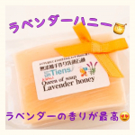 アンティアン「ラベンダーハニー」✨40g 1,000円 （+税）かわいい真空パッケージのコチラは、ラベンダーと蜂蜜入りの石鹸🍯無添加の手作り洗顔石鹸です💕化学物質を使用せず、植物原料だけで手…のInstagram画像