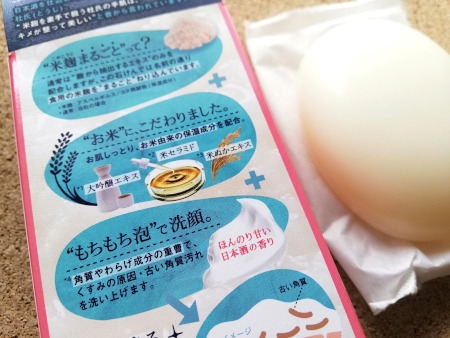 口コミ：ペリカン石鹸　米麹まるごとねり込んだ洗顔石けん　その1の画像（2枚目）