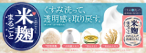 口コミ記事「米麹まるごとねり込んだ洗顔石けん」の画像