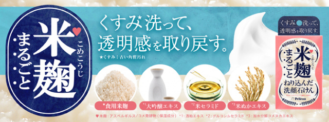 口コミ：米麹まるごとねり込んだ洗顔石けんの画像（1枚目）