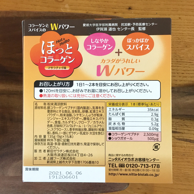 口コミ：コレを飲んだり食べたりして冷え対策をやってます。の画像（5枚目）