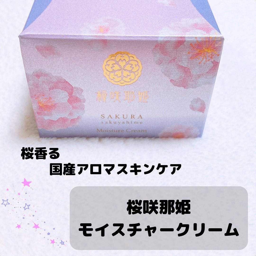 口コミ投稿：富士産業株式会社様より﻿﻿桜咲耶姫 モイスチャークリーム﻿﻿をお試しさせていただきま…