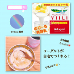 自宅で簡単に作れるホームメイドヴィーリを作ってみました‎´•ﻌ•`🐾1L牛乳にヴィーリスティック1本入れるだけ！室温に1日置くだけでヨーグルトができます💗冷やして蜂蜜🍯たっぷり…のInstagram画像