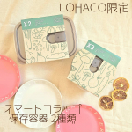 𓌉◯𓇋﻿﻿﻿タッパーってどんなの使ってますか？﻿﻿LOHACO限定﻿スマートフラップ保存容器﻿2タイプを使ってみました٩(๑❛ㅂ❛๑)۶﻿﻿﻿角型Lサイズ  9…のInstagram画像