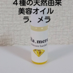 艶髪艶肌研究所の新商品『ラ．メラ』を発売前にお試しさせていただきました！乾燥している肌が潤い、ツルツルになりました✨変な匂いもしないしヘアオイルにも使えるみたいなので便利だなと思いまし…のInstagram画像