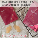 Quanis(クオニス)ダーマフィラースマイル*ほうれい線用ヒアルロン酸マイクロニードルパッチ。ほうれい線やマリオネットラインに合わせたユニークな形もさることながら、特筆すべきはそのニード…のInstagram画像