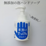 #バブルガード #シャボン玉石けん ＼無添加の泡ハンドソープ／バブルガードは、アルコール・殺菌剤、さらに香料・着色料・酸化防止剤・合成界面活性剤不使用の無添加石けん。成分は水とカリ…のInstagram画像