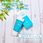 ㅤㅤㅤㅤㅤㅤㅤㅤリンクルピュア（Wrinkle Pure）話題の有効成分「ナイアシンアミド」配合の医薬部外品クリームで「シワ改善」「シミ予防」☻♡また、「お肌をなめらかにし保護する」ホホ…のInstagram画像