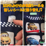 株式会社KAWAGUCHI【布ペタラベル】.はがれかかっていた子供の幼稚園の持ち物のお名前シールを新しいものに交換しました♫今回使用したのは布ペタラベル Sこのお名前シールはアイロ…のInstagram画像