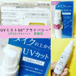 黒龍堂さんのUVミスト"プライバシー"🥀日焼け止めミスト🥀SPF 50+pa++++日本製  40ml潤いUV処方、8種類の美容液成分配合、ビタミンC誘導体配合、透明なミスト！なのて…のInstagram画像