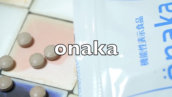 口コミ投稿：ピルボックスジャパン株式会社さまの機能性表示食品onakaを試させていただきました！…