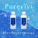 ■-□-■-□-■-□-■-□-■-□-■-□ピュアヴィヴィホワイトクレンジングローションhttps://www.purevivi.jp/lineup/white_lotion.html…のInstagram画像