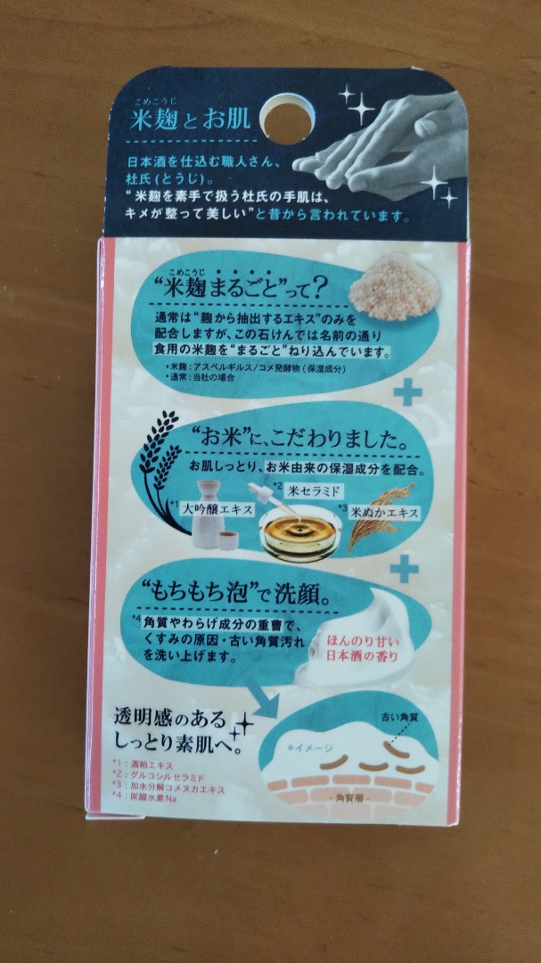 口コミ：食用の米麹をまるごとねり込んだ洗顔石けんの画像（2枚目）