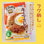 『冷凍ストック名人　キーマカレーの素』を作ってみました✨簡単な下ごしらえだけしたら冷凍庫にポンと置いておき、食べたいときにちゃちゃっと作ればおいしいお料理ができあがり✨の「冷凍ストック名人」シリー…のInstagram画像