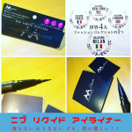 2021SS ミラノコレクション🥀🥀🥀 (ショーコスメ公式採用)ニブ リクイドアイライナー BK1 ［ブラックブラック］日本製中島篤プロデュースジェンダーフリーアイライナー…のInstagram画像