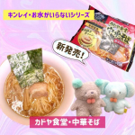 このたび、モニプラさんのモニター募集に応募しておりました。当たった当たったー🎯💕…ので、きっちりレポートしますw📝💪キンレイさんの冷凍麺『お水がいらない』シリーズに、ついにカドヤ食堂さ…のInstagram画像