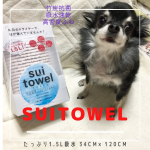 suitowel 🌱竹炭抗菌ヘアドライタオル34cm×120cmたっぷり吸水1.5L🌱高密度ふわとろタッチ吸水がいいので。仕上げに4頭に使えました👍柔らかく、ふんわりしてい…のInstagram画像