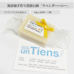 【ラベンダーハニー】メイクも落とせて、気になる毛穴の黒ずみのスッキリ！なのに潤う、アンティアンの人気No,1無添加手作り洗顔石鹸クイーン オブ ソープ「ラベンダーハニー」- - - -…のInstagram画像