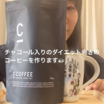 毎日欠かせないコーヒー☕️これをこのおしゃれなコーヒーにしたらダイエットにもなってしまう🌹【チャコールコーヒーダイエット　C_COFFEE】@c_coffee_official…のInstagram画像