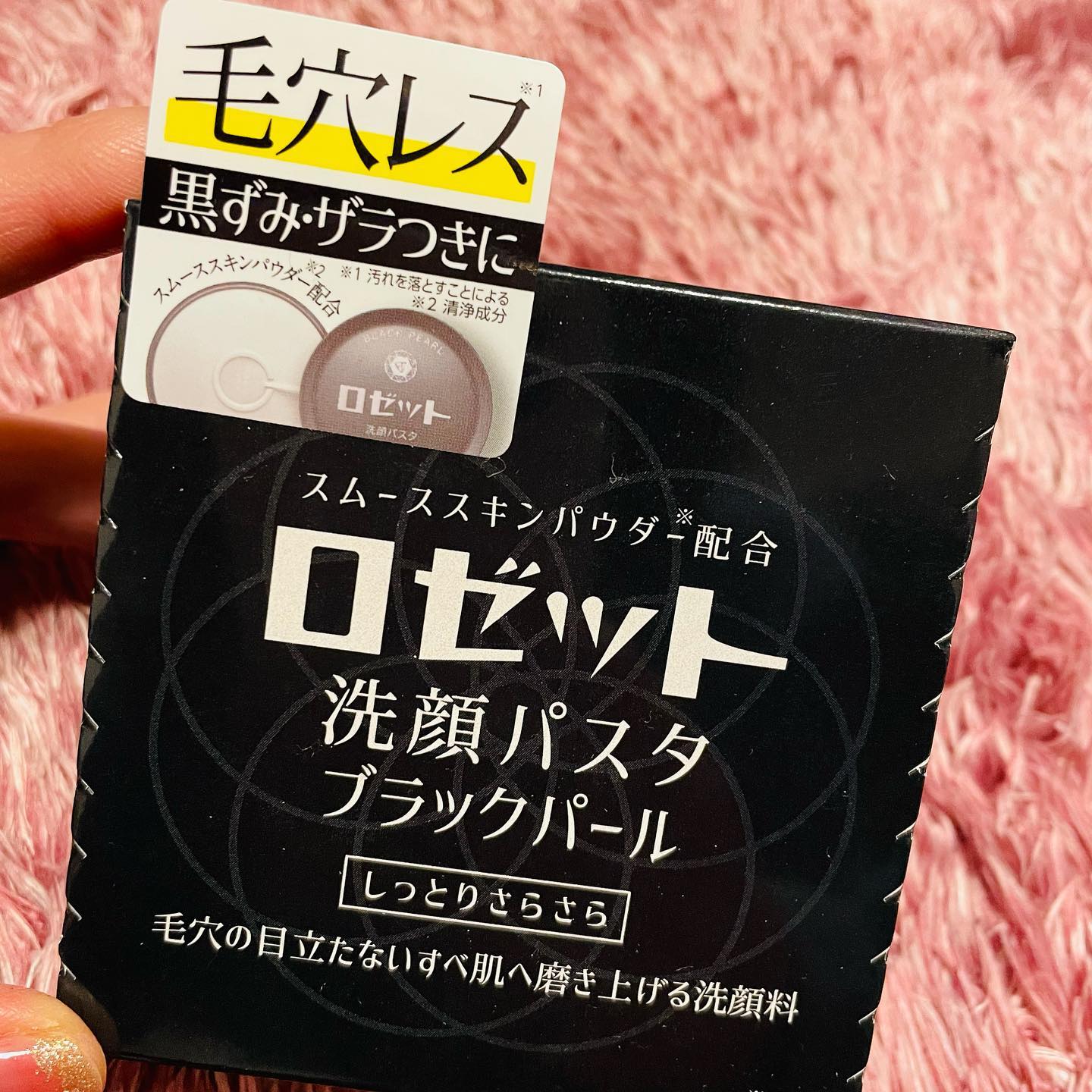 口コミ投稿：ロゼット　洗顔パスタ　ブラックパール微細なパウダーを練り込んだ「パスタ処方」で…