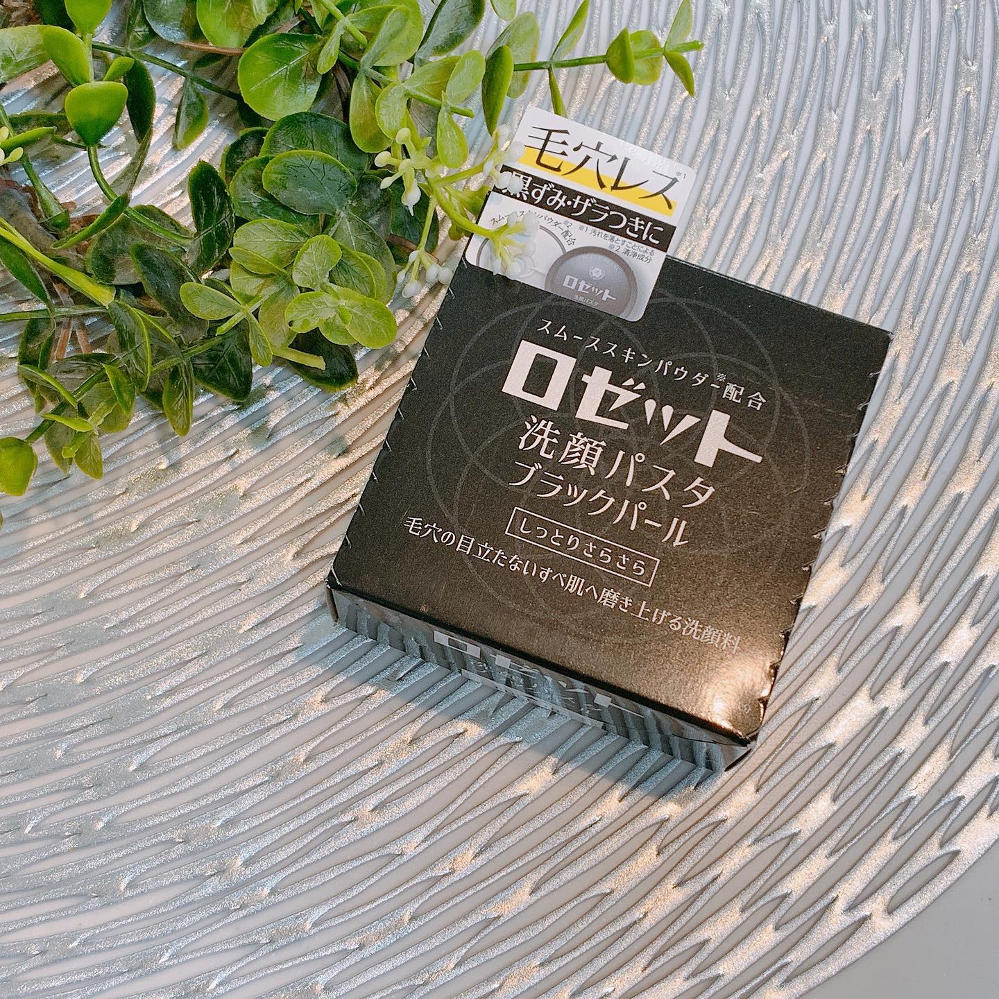 口コミ投稿：ロゼット洗顔パスタから新商品！ ブラックパールお試しさせていただきました(*´꒳`*)…