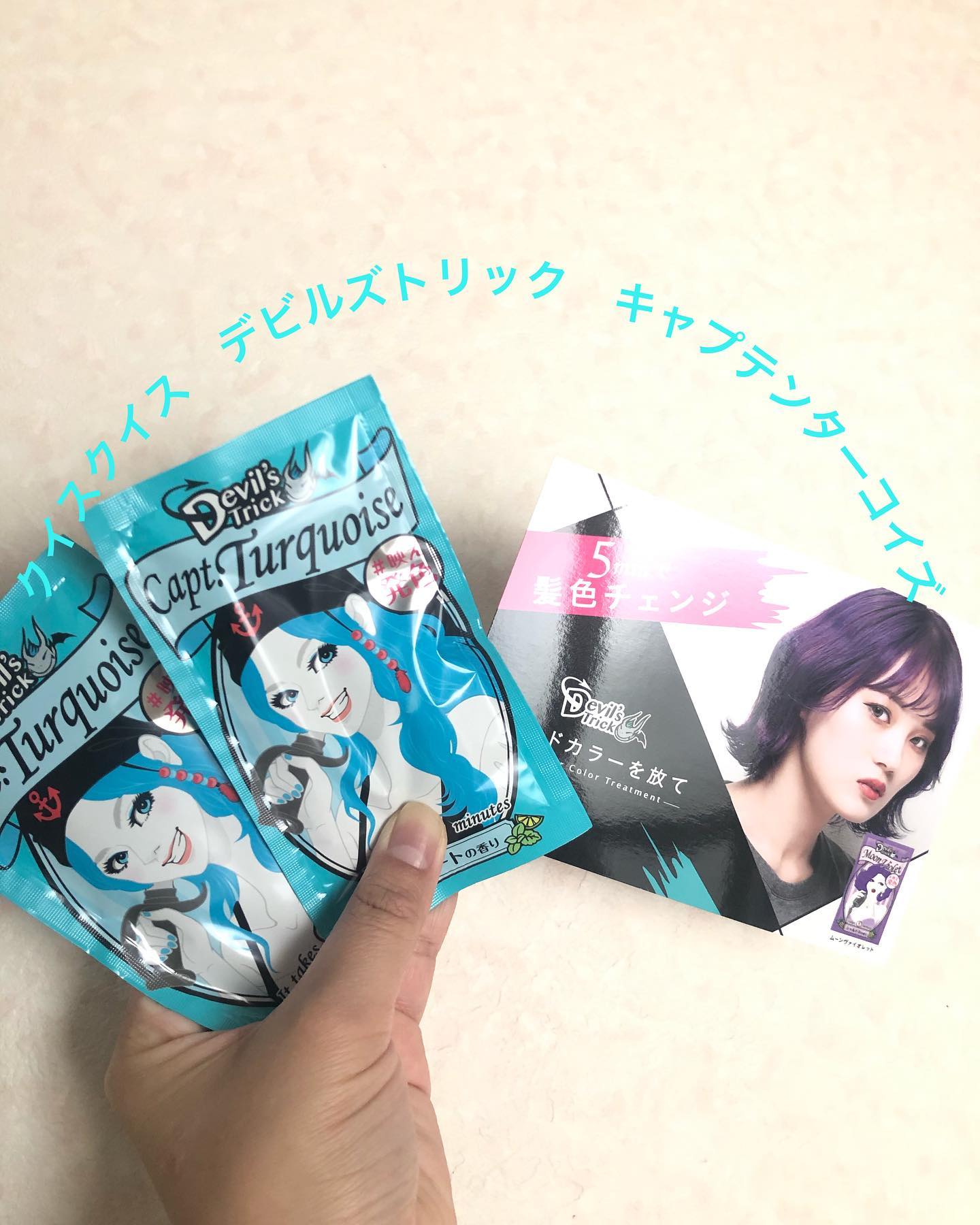 口コミ投稿：クイスクイス　デビルズトリック　キャプテンターコイズ 使用しました♡﻿﻿﻿1袋  25 g …