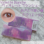 ⃝ ⍤⃝ ⍨⃝ ∵⃝♡⍢⃝ ⍤⃝ ⍨⃝ ∵⃝♡⍢⃝Violette Blanche-ヴィオレットブランシュ-﻿あざと可愛い瞳シリーズのプリエール﻿﻿カラコン着画付きレビューしたいと…のInstagram画像