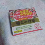 備えの食卓を使ってみました。 こちらの商品は、イソマルトデキストリンが食後の血糖値、中性脂肪の上昇を穏やかにし、おなかの調子を整える機能性食品です。1日1回2袋を目安にします。 …のInstagram画像