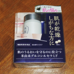 マスク生活で肌が乾燥するーーーっ美容液とクリーム毎日塗ってんのにねー。でも外側だけじゃなくて内側からもケアしなきゃってことなんですかね。ということで水肌というサプリメント飲んでみた。これはセラミド…のInstagram画像