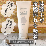 リフターナ 珪藻土 クレイクレンジング*メイクや毛穴の皮脂汚れを珪藻土が吸着してすっきりオフできる新発想のクレンジングクリーム。毛穴のすみずみまでしっかりなじむ、ぽてっとした質感が心地よいです…のInstagram画像
