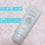 🌿🌿🌿☑︎リフターナ ☑︎珪藻土クレイクレンジングこちらはメイク＆毛穴汚れをごっそりオフする珪藻土配合のクレンジングクリームです✨珪藻土クレンジングってどん…のInstagram画像