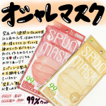 【SPUN MASK（スパンマスク）スパンレース不織布カラーマスク 7枚入】スパンレース製法の不織布を使用することで上質な「艶」と「発色」のマスクが完成しました！不織布の高機能さと…のInstagram画像