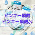 【⠀ピンキー頂戴🎶 ピンキー頂戴🎶 】って知ってる人いるかなー？？なんと、なんと、その #ピンキーちゃん から！！#歯周サポート #タブレット が出たよー♡…のInstagram画像