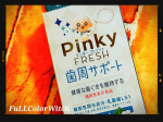 👑🆕Pinky FRESH (ピンキーフレッシュ)👑﻿﻿✔️“スナック人生100年時代”に向けて『乳酸菌LS１(エルエスワン)含有の機能性表示食品』として、あのピンキーが新時代に復活🙌﻿﻿…のInstagram画像