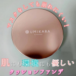 UMIKARA(u0040umikara_aishitoto )様のUMIKARA エアレスコンパクトミネラルファンデーションをお試しさせて頂きました🎁このファンデーションは、コラーゲンゼリーで有…のInstagram画像