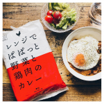 𓊗𓌈﻿LOHACO限定﻿レンジでぱぱっと野菜と鶏肉のカレー辛口﻿﻿﻿今日はリモートなので、おうちでお昼ごはん。﻿﻿LOHACO限定のレトルトカレーで手抜きランチw﻿﻿…のInstagram画像